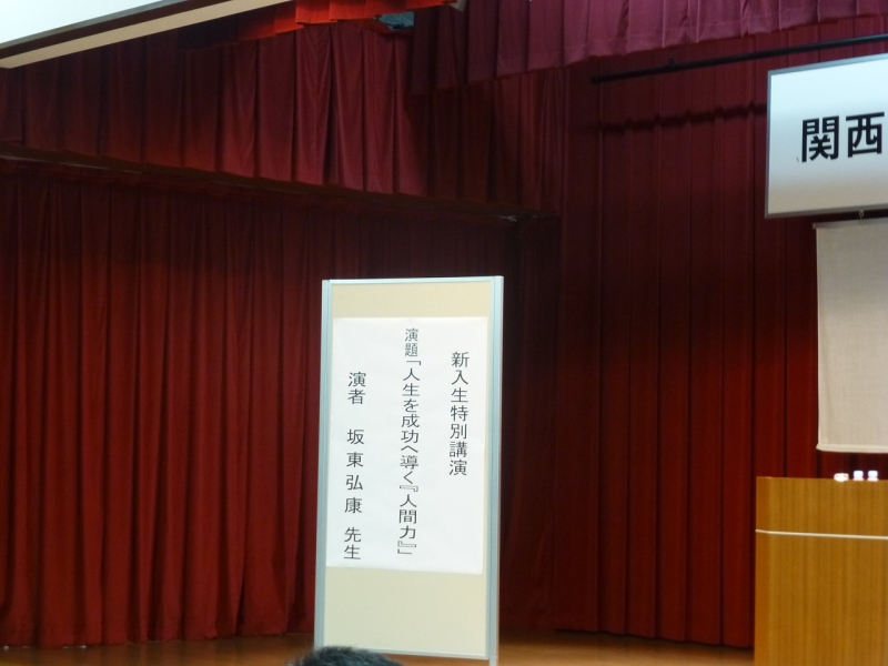 平成30年度入学式及び特別講演会 | 最新情報 | 柔道整復学科 | 学校法人 関西医療学園 関西医療学園専門学校