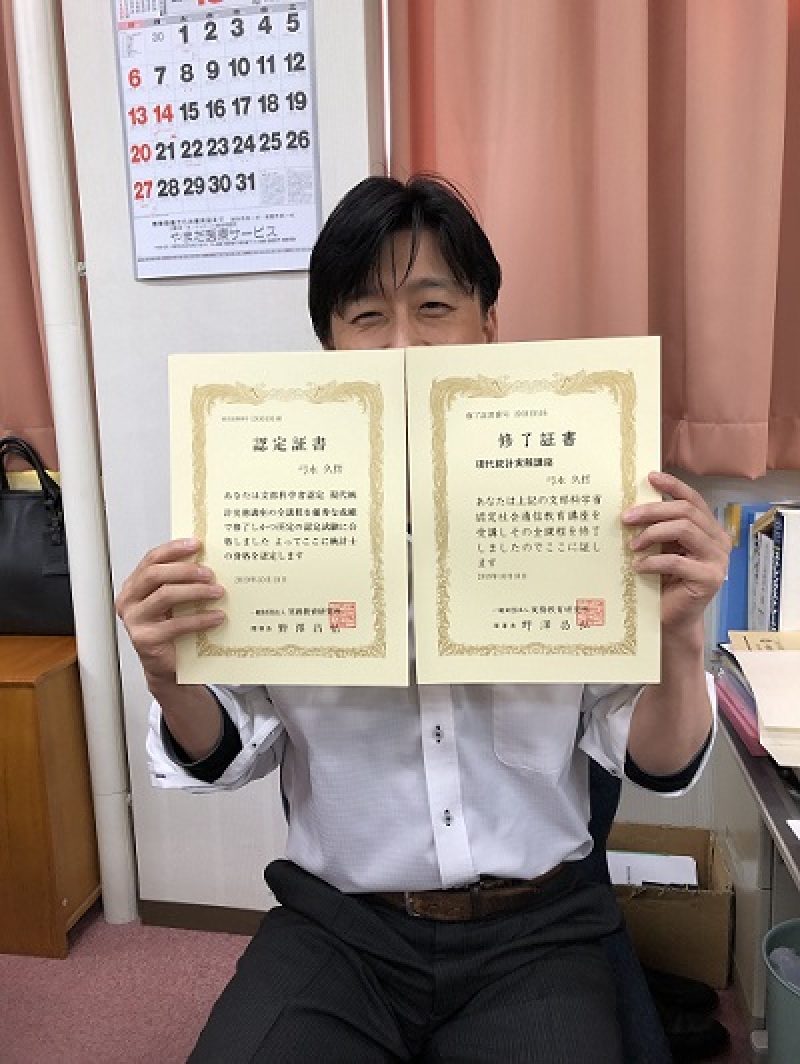 統計士 取得 がんばりました!
