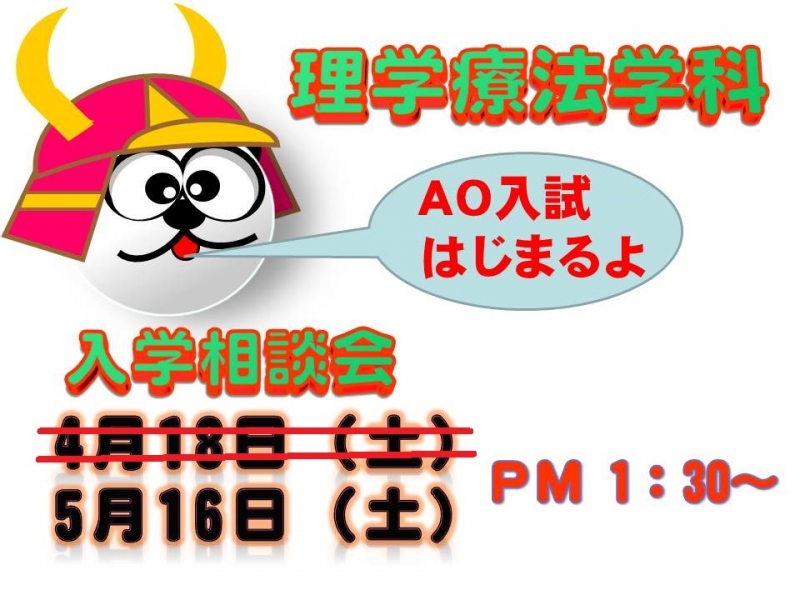 まずは電話ください　06‐6699－2222　関西医療学園専門学校