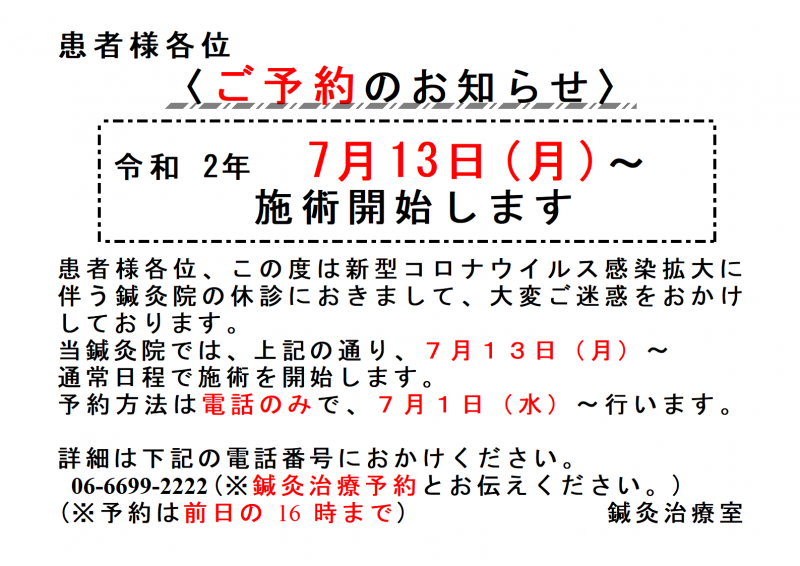 附属鍼灸院 ~お知らせ~
