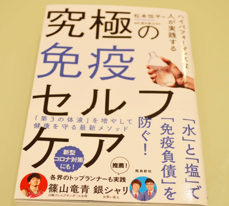 柔道整復学科卒業生が本を出版されました。