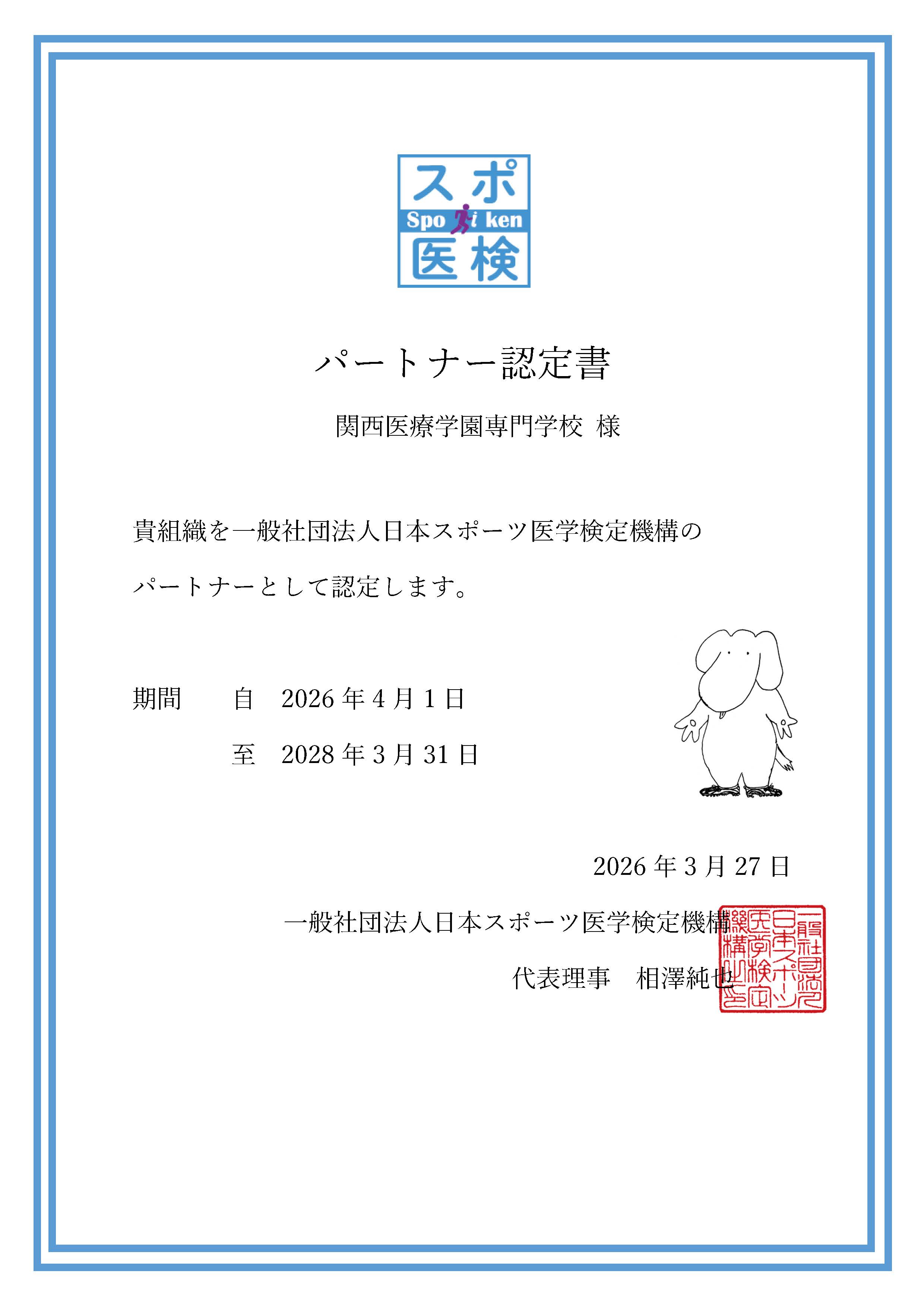 スポーツ医学検定